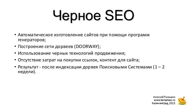 Реферат по теме SEO: черные методы Реферат по теме SEO: черные методы